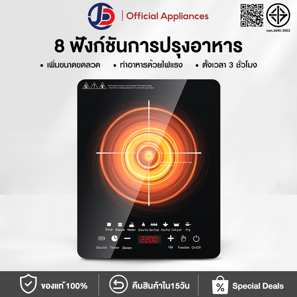 JCD เตาไฟฟ้า กำลังสูง ผัดด้วยไฟแรง ร้อนขึ้นเร็วใน 5 วิ กันขีด/กันน้ํา/ทนความร้อน เตาแม่เหล็กไฟฟ้า