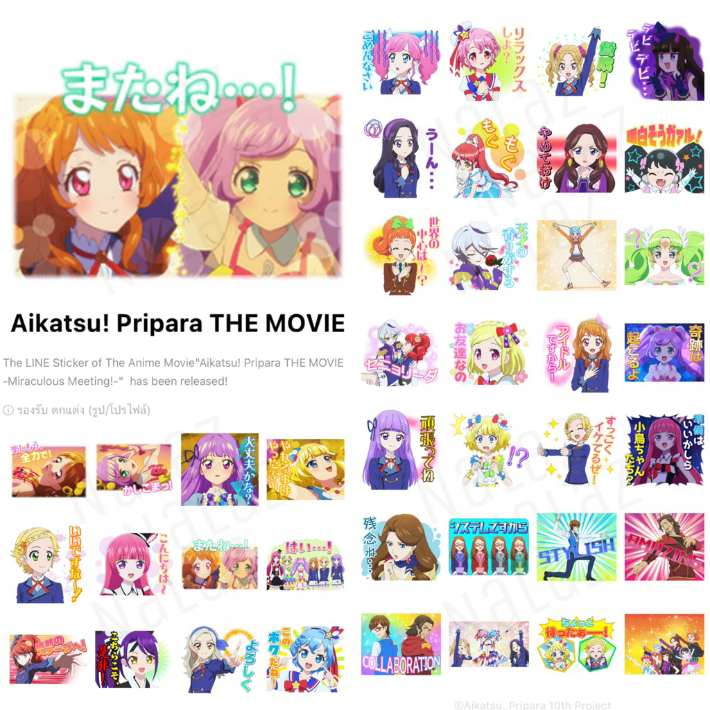 สติกเกอร์ไลน์ Aikatsu Stars! Aikatsu Friends! ไอคัทสึ สตาร์ ภาษาญี่ปุ่น ไม่มีวันหมดอายุ