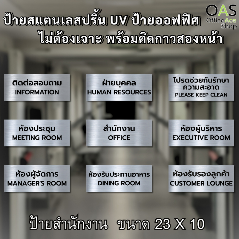 Stainless Steel Office Sign UV Printed ป้ายสำนักงานสแตนเลสปริ้นUV ไม่ต้องเจาะผนัง   พร้อมกาวสองหน้า