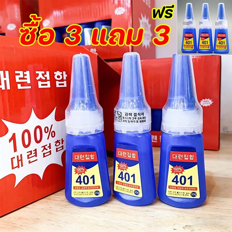 ซื้อ 3 แถม 3 กาวติดเล็บปลอม 401 เนื้อเจลน้ํา (ไม่ต้องอบ) อุปกรณ์ทําเล็บ กาวติดอะไหล่เล็บ อุปกรณ์ทำเล็บ ติดเล็บปลอม