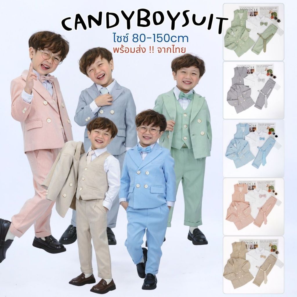 Candyboy suit  สูท 5สี พร้อมส่งจากไทย ชุดออกงานทางการ งานแต่งSize 80-150 Kidswear Thailand
