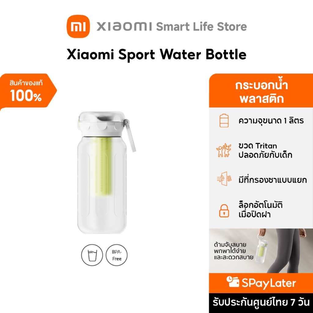 Xiaomi Sport Water Bottle แก้วน้ำ | ขวดน้ำสำหรับเล่นกีฬา | ตะแกรงกรองชาแยกชิ้น | ล็อคอัตโนมัติเมื่อปิดฝา