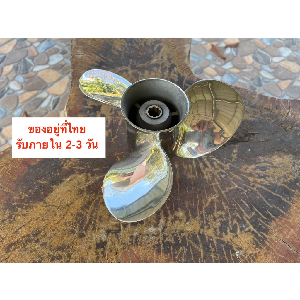 ใบพัดเรือ ใบจักรเรือ propeller 9 1/4 x 11 - J stainless steel สำหรับ Yamaha 9.9-20hp OEM: 63V-45943-