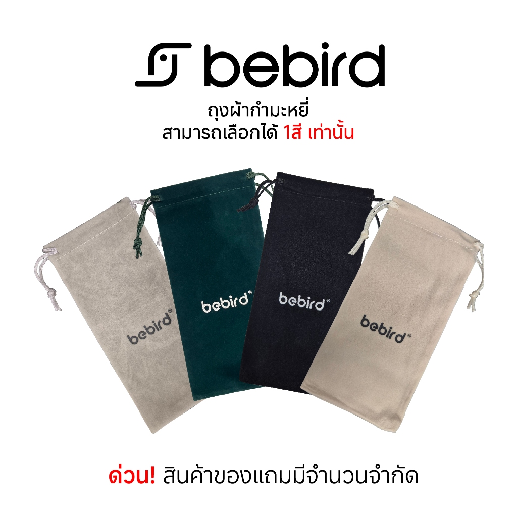 ถุงผ้ากำมะหยี่ สำหรับ Bebird EarSight Plus R37R [สำหรับแถม]