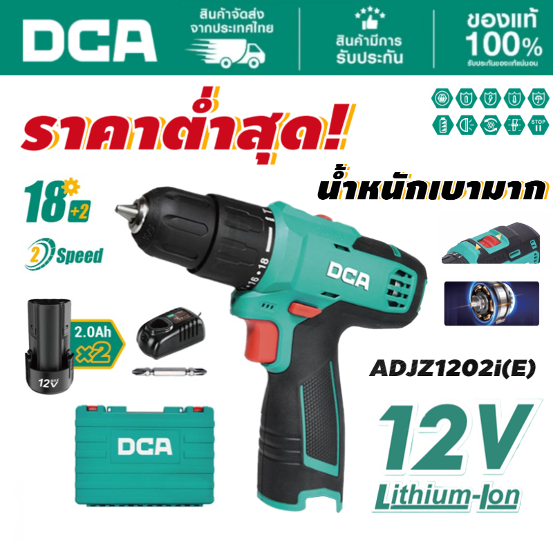 DCA สว่านไร้สาย 12V 10MM. รุ่น ADJZ1202i(E) ชุดเซ็ตพร้อมแบต
