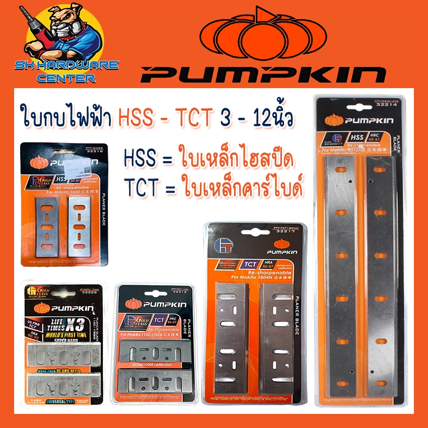 ใบกบไฟฟ้า ชนิดคมหน้าเดียว ขนาด 3 - 12นิ้ว มีแบบ ฟัน HSS และ ฟัน TCT (คาร์ไบด์) ยี่ห้อ PUMPKIN