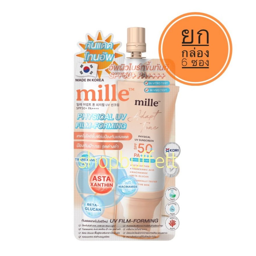 ( ยกกล่อง 6 ซอง ) กันแดดโทนอัพ มิลเล่ Mille Adapt Tone Physical UV Sunscreen SPF50+PA++++