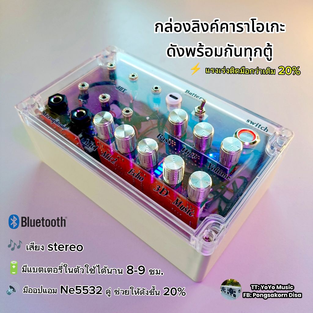 กล่องลิงค์คาราโอเกะเสียบไมค์ร้องเพลงได้ เสียงดังพร้อมกันทุกตู้ มี Bluetooth มีแบตเตอรี่ในตัวใช้งานได้นาน 8-9 ชั่วโมง