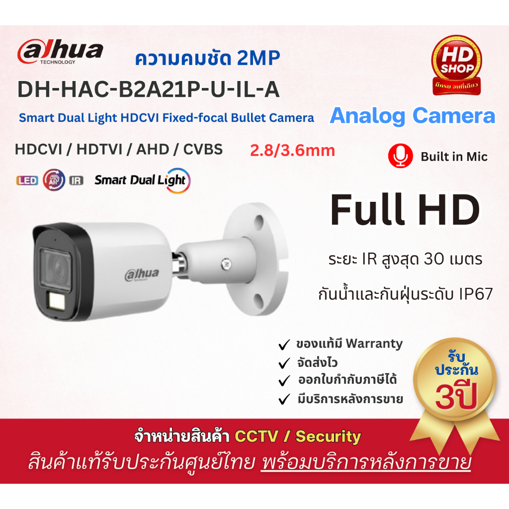 กล้องวงจรปิด DAHUA DH-HAC-B2A21P-U-IL-A ความละเอียด 2MP