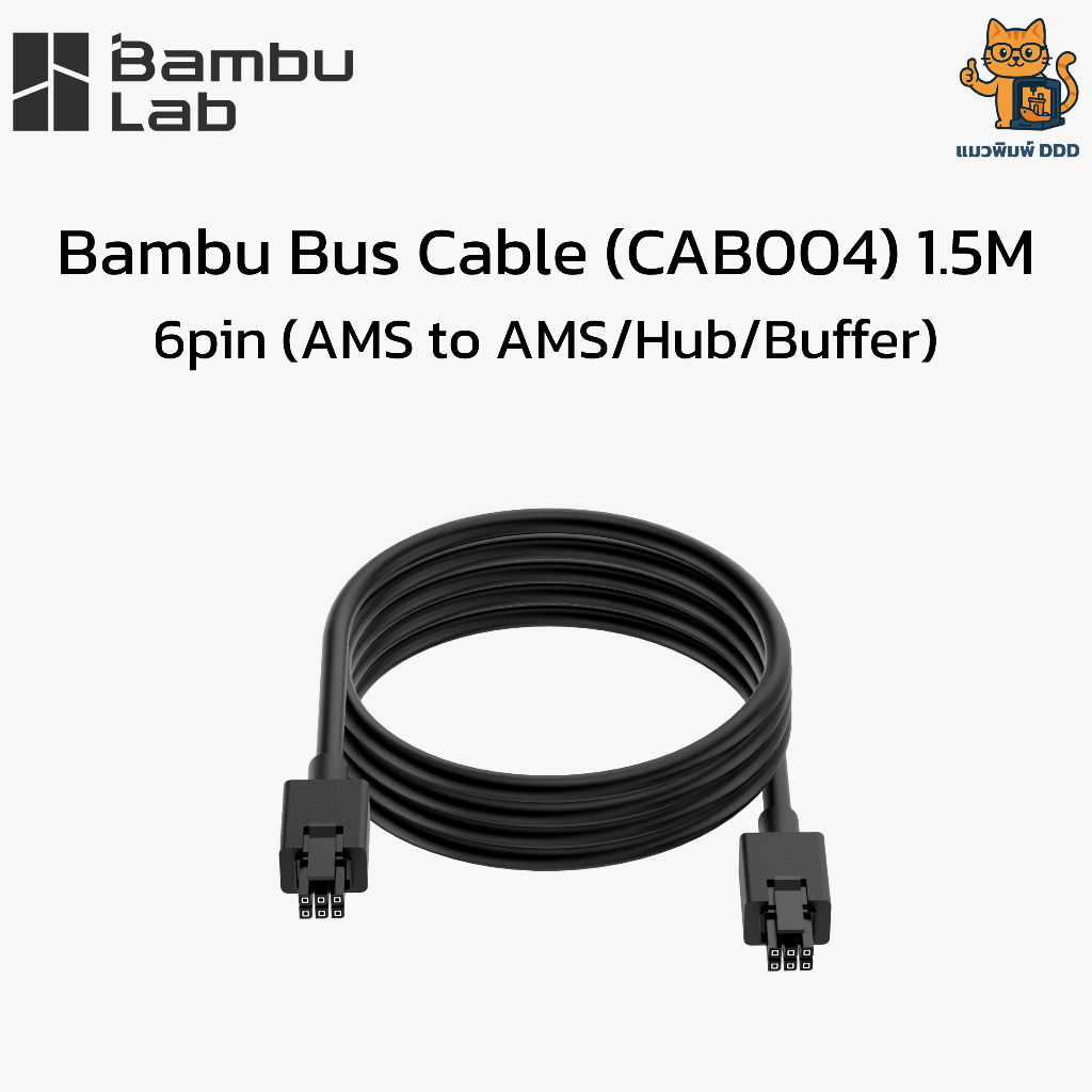 Bambu Lab Bus Cable - สายต่อเพิ่มความยาวสำหรับ AMS (ของแท้)