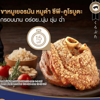 ขาหมูเยอรมัน700 กรัม พร้อมทานหนังกรอบ เนื้อนุ่ม รับประกันความอร่อย อาหารพร้อมทาน แช่แข็ง