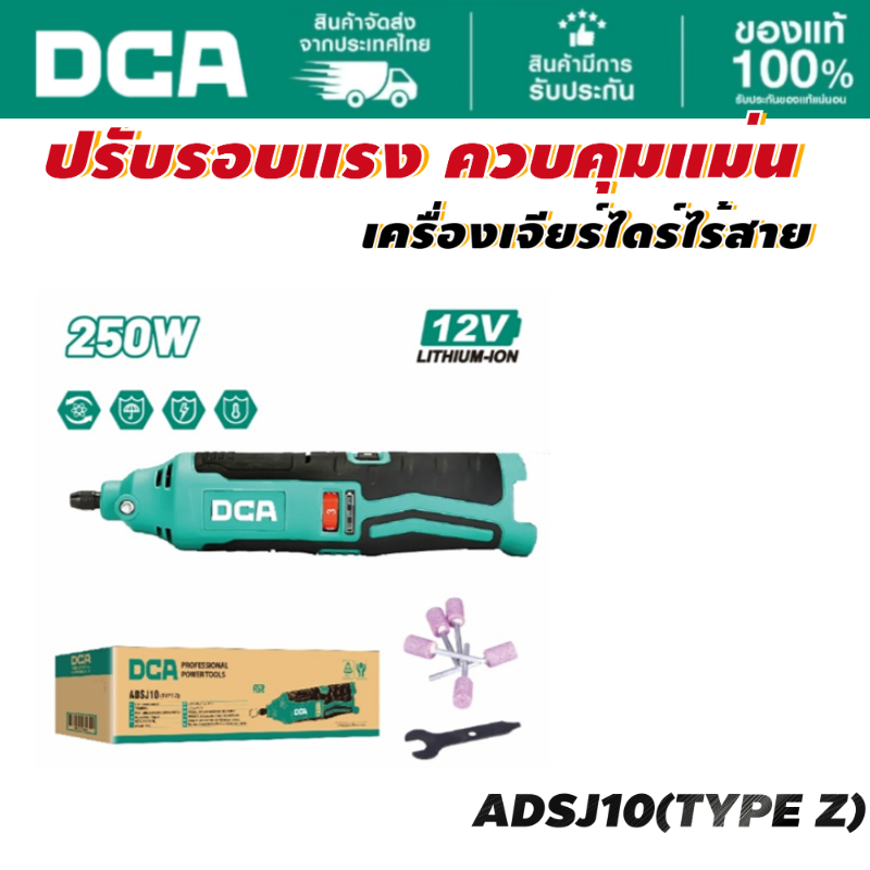 DCA เครื่องเจียรมินิไร้สาย 12v 3.2mm รุ่น ADSJ10(Z) (ไม่รวม แบตเตอรี่ และแท่นชาร์จ)