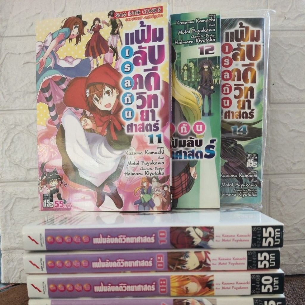 หนังสือการ์ตูน แฟ้มลับคดีวิทยาศาสตร์ แยกเล่มขาย