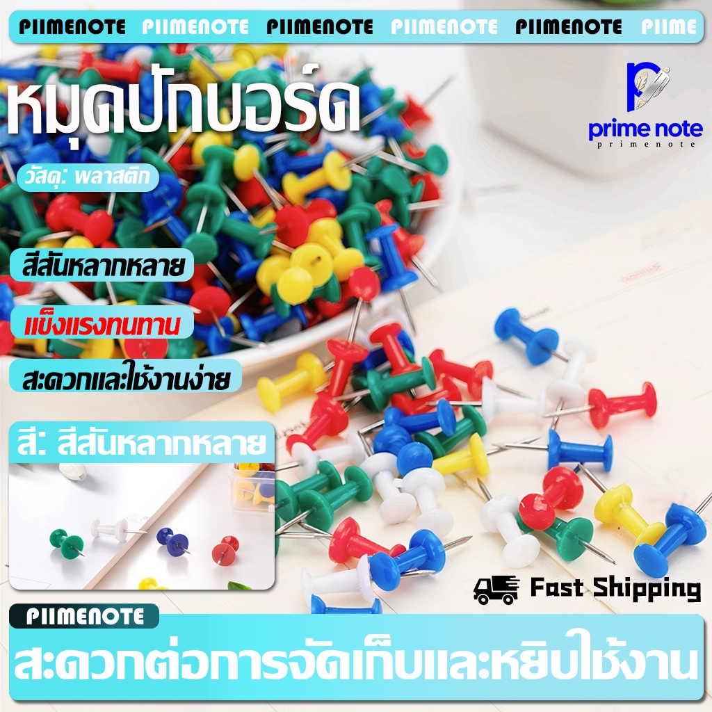 หมุดปักบอร์ดอเนกประสงค์ สีสันสดใส （50pcs）เรียบง่ายและสวยงาม ใช้ติดผนัง เครื่องเขียน อุปกรณ์สำนักงาน ใช้ทำงานประดิษฐ์ DIY