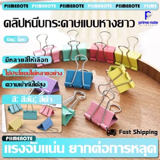 กิ๊บติดเอกสารขนาดใหญ่ 19mm สีสันสดใส กิ๊บติดเอกสารแบบอเนกประ…