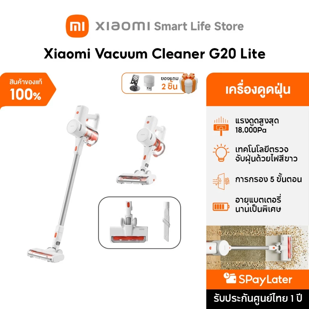 Xiaomi Vacuum Cleaner G20 Lite/ Max/ P30/ 4 C/ 4 Pro ที่ดูดฝุ่น | พลังดูด 18,000Pa | ระบบกรอง 5 ขั้นตอน