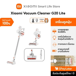 Xiaomi Vacuum Cleaner G20 Lite/ Max/ P30/ 4 C/ 4 Pro ที่ดูดฝุ่น | พลังดูด 18,000Pa | ระบบกรอง 5 ขั้นตอน