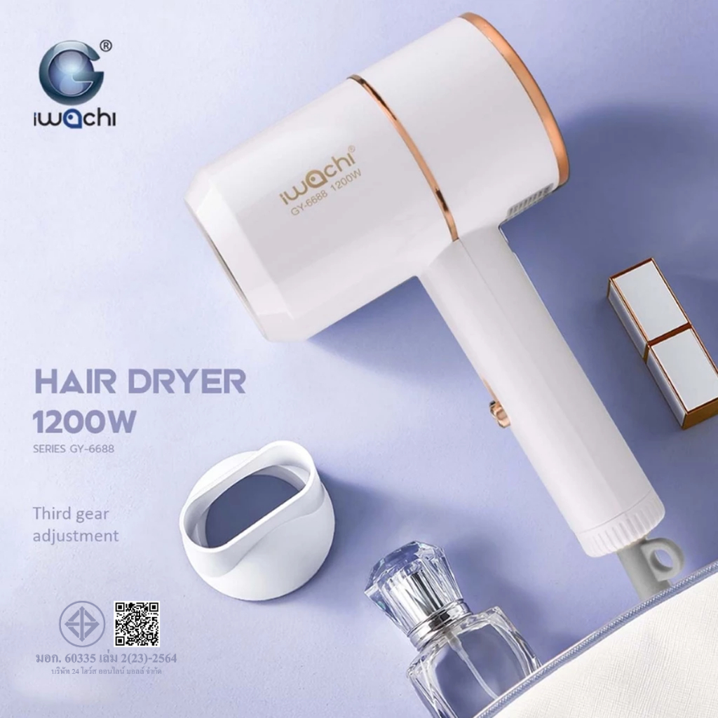 ไดร์เป่าผม IWACHI แท้ hair dryer GY-6688 1200W ขนาดพกพา ปรับลมได้ 3 ระดับ ผมแห้งไว ไม่ทำลายเส้นผม