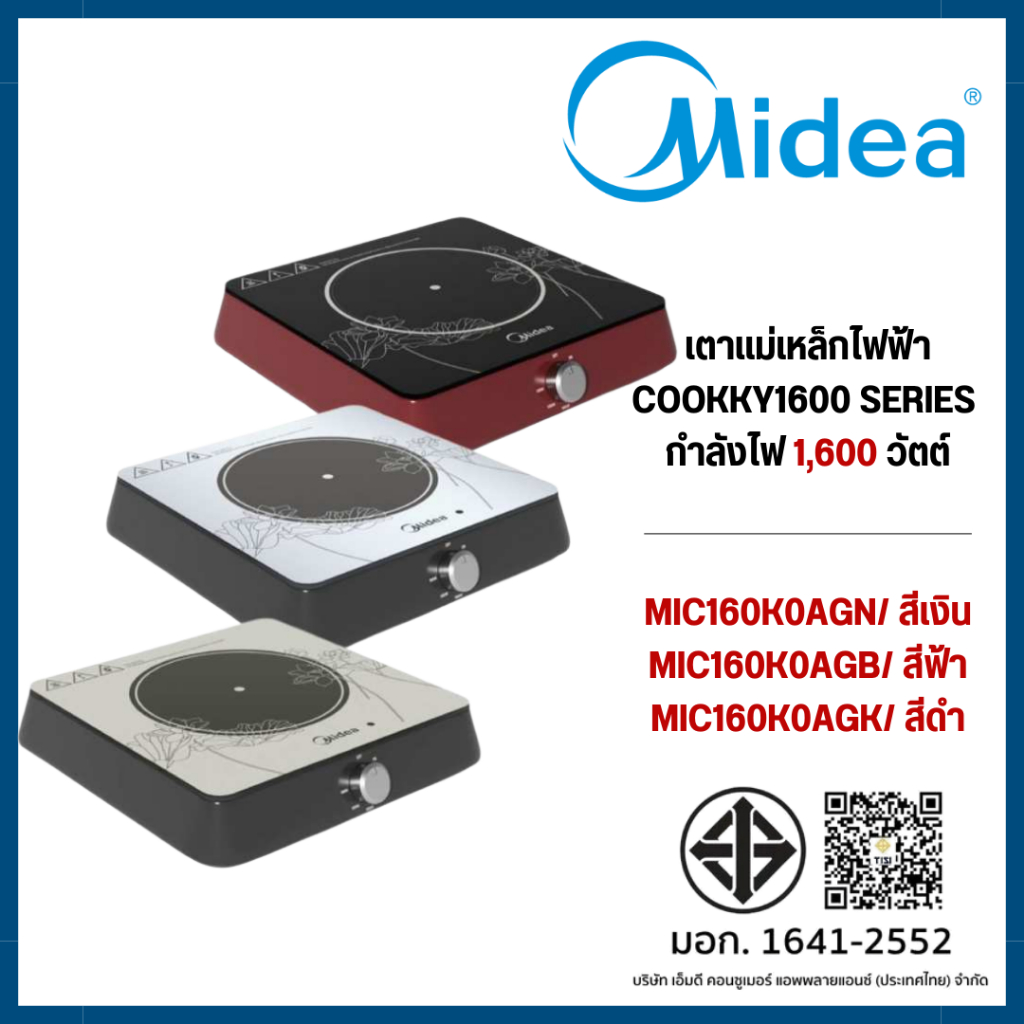 Midea MIC160K0AGK เตาแม่เหล็กไฟฟ้า