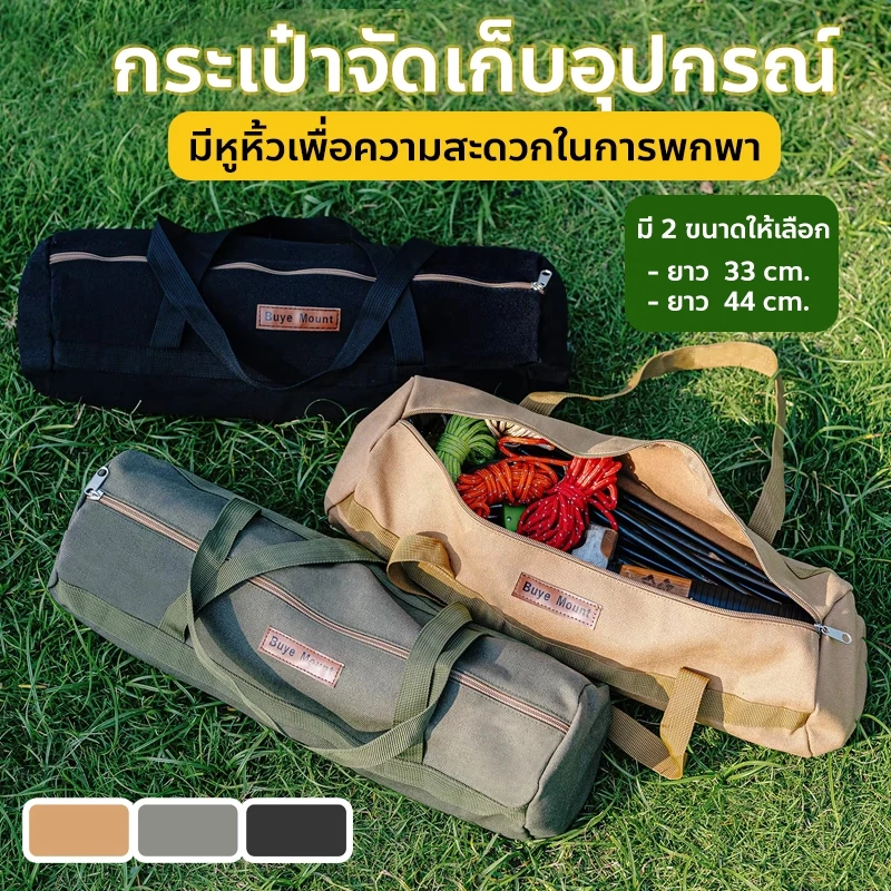 กระเป๋าจัดเก็บอุปกรณ์ กระเป๋าเครื่องมือ กระเป๋าสมอบก ถุงเก็บอุปกรณ์เต้นท์ ค้อน พกพาสะดวก แข็งแรง