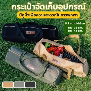 กระเป๋าจัดเก็บอุปกรณ์ กระเป๋าเครื่องมือ กระเป๋าสมอบก ถุงเก็บอุปกรณ์เต้นท์ ค้อน พกพาสะดวก แข็งแรง