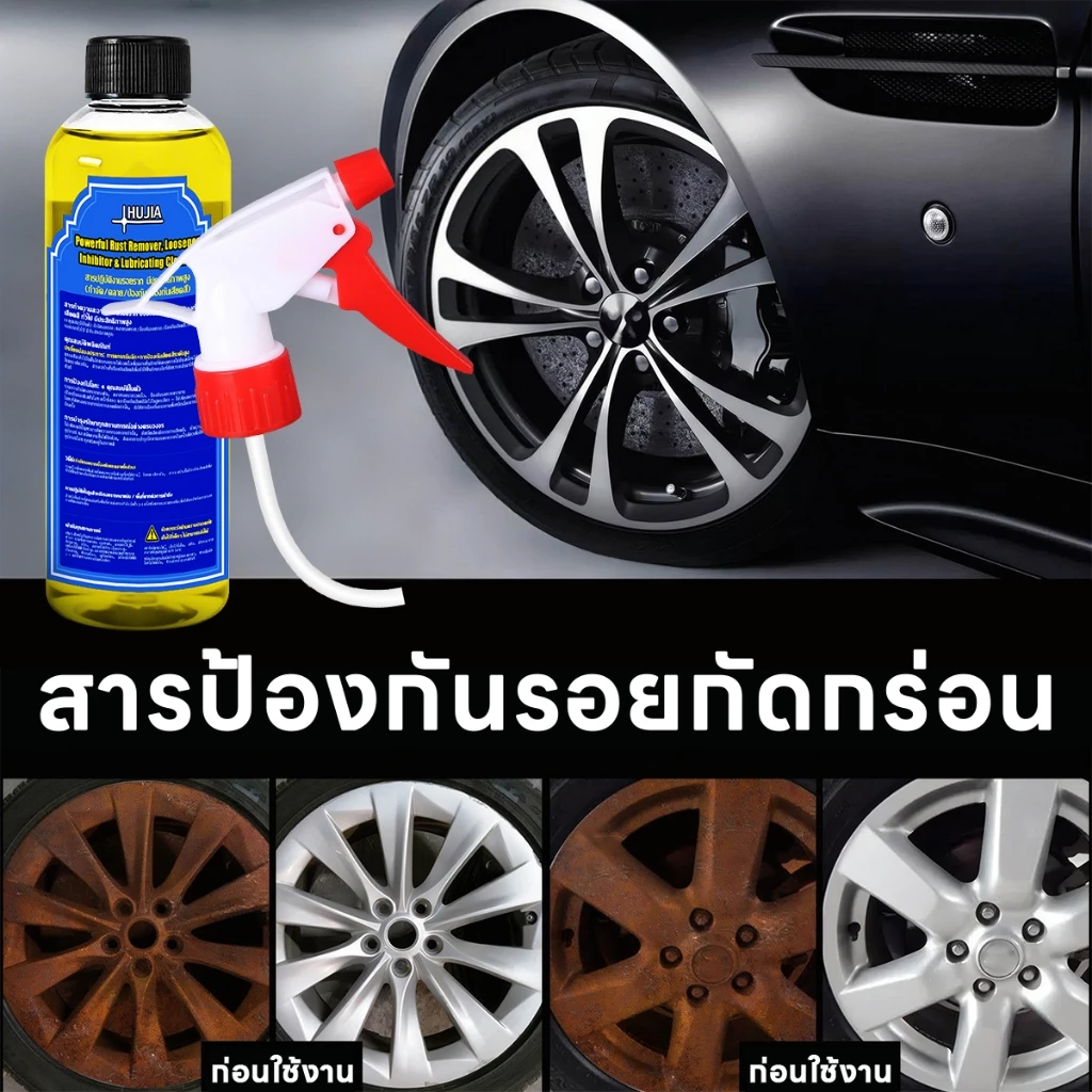 น้ำยาล้างสนิม ขจัดสนิม น้ำยาทำความสะอาดสนิม น้ำยาขัดสนิม มือจับและล้อที่เหมาะสมสำหรับรถยนต์ โซ่และชิ้นส่วนเหล็กทุกประเภท thumbnail 4