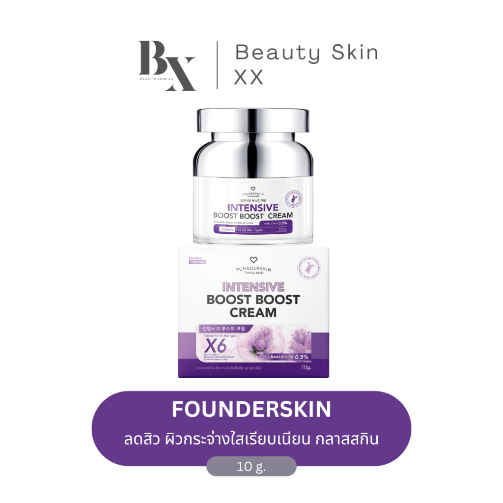 ลด 50% ในไลฟ์ พร้อมส่ง❗️ครีมบูสบูส ครีมนารา ฟาวเดอร์สกิน Boost Boost Founderskin บูสบูส นารา