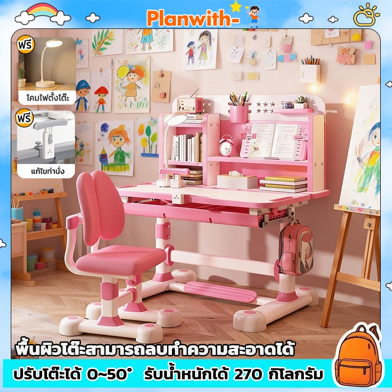 planwith โต๊ะเขียนหนังสือเด็ก โต๊ะหนังสือเด็ก พร้อมเก้าอี้ ปรับความสูงได้ 108-119 ซม โต๊ะเรียนยกได้