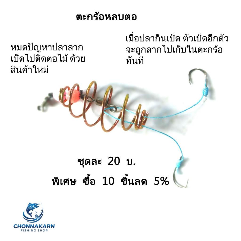 ตะกร้อหลบตอ 2 ชิ่งสั้น ตัวเบ็ดจินุ คม บาง เบา