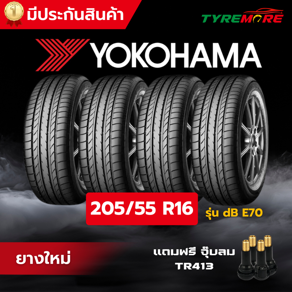YOKOHAMA dB E70 ยางรถยนต์ 205/55R16 (ยางใหม่ปลายปี2025)