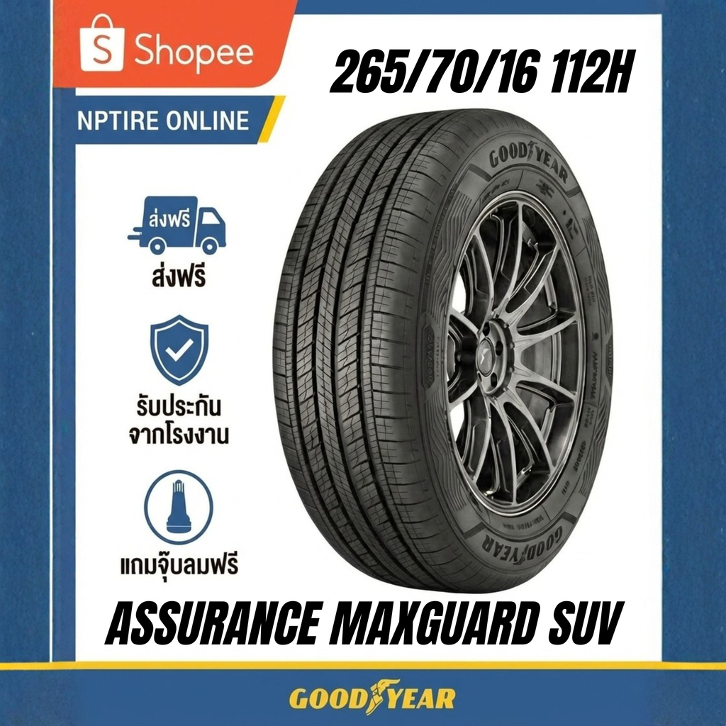 ยาง 265/70R16 GOODYEAR ASSURANCE MAXGUARD SUV ราคาต่อเส้น  ปี 2026