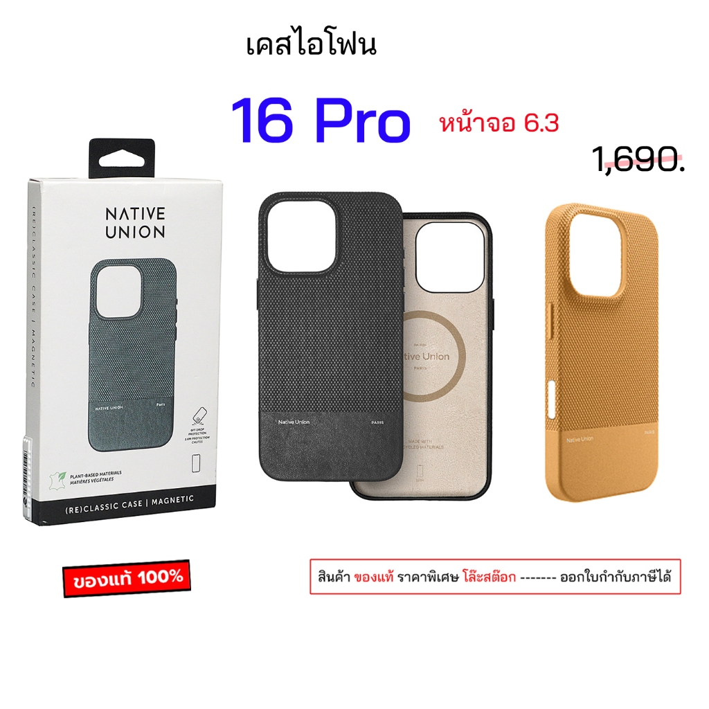 Native Union 16 Pro 6.3 สำหรับ เคสไอโฟน 16 pro 6.3 cover ของแท้ เคสไอโฟน16โปร case 16pro cover เคส16โปร เคสไอโฟน16โปร