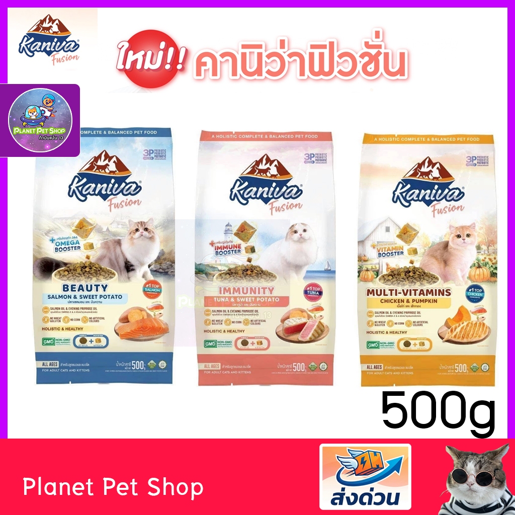(⚡ส่งด่วน) KANIVA FUSION อาหารแมว คานิว่าฟิวชั่น พร้อม Booster 500 กรัม