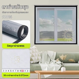 sunny_ มุ้งกันยุงหน้าต่าง  มุ้งกันยุง มุ้งกันแมลง​ มุ้งลวดหน…