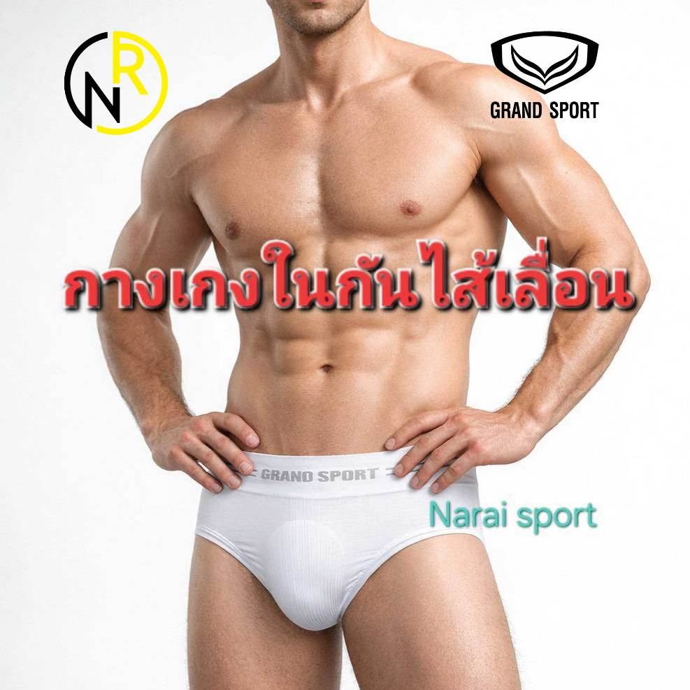 **ของแท้ส่งไว*** Grand sport กางเกงในกันใส้เลื่อน กางเกงซอฟท์ซัพพอร์ตเตอร์ 09988 Supporter ซัพพอร์ตเตอร์