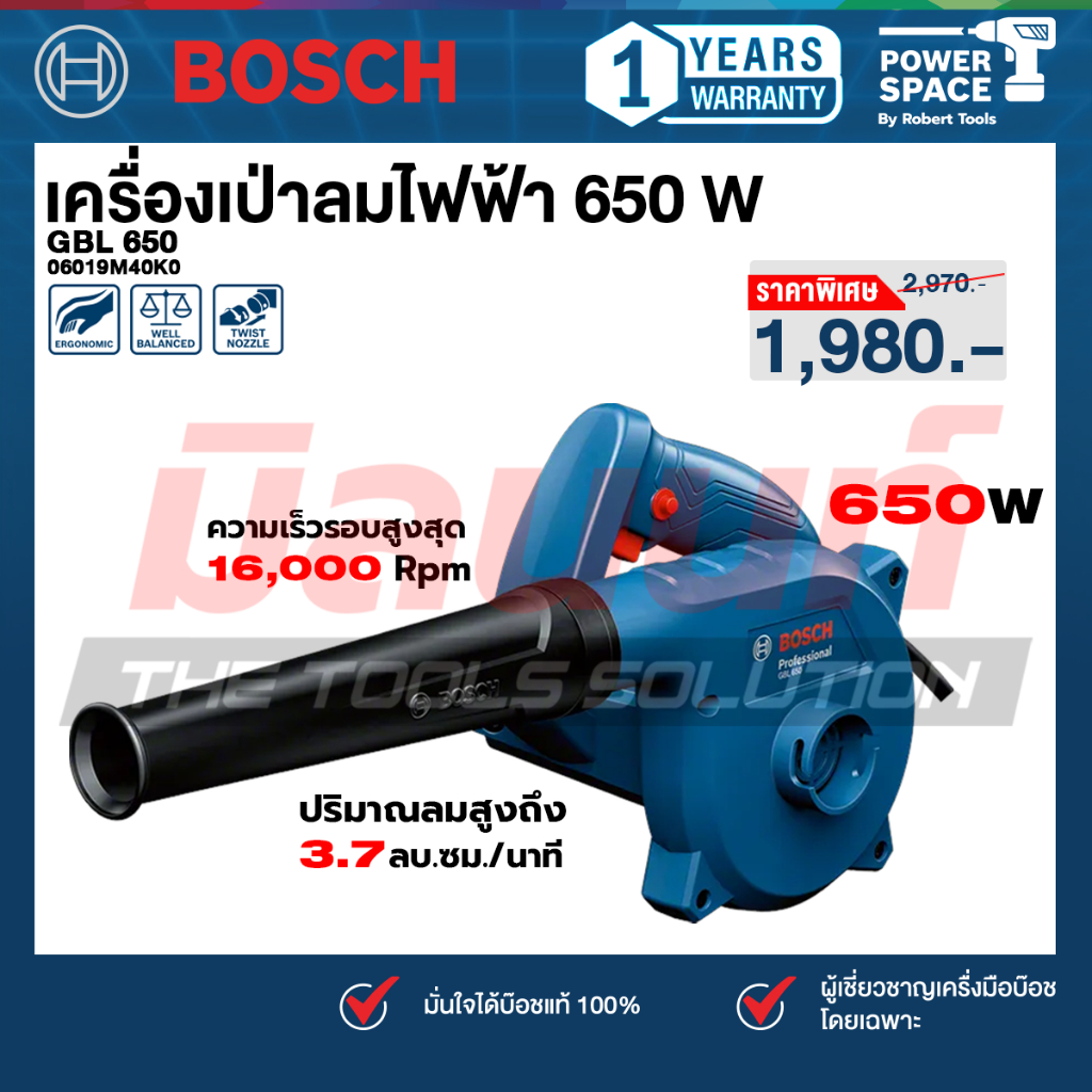 Bosch รุ่น GBL 650 เครื่องเป่าลมไฟฟ้า 650 W 16,000 RPM (06019M40K0)