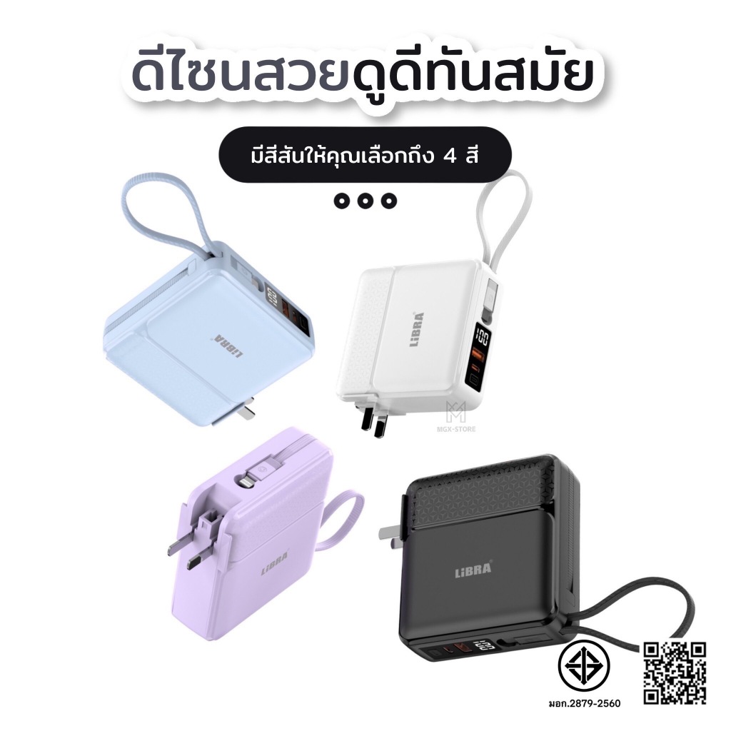 LIBRA PowerBank 30000mAh พาวเวอร์ แบงค์ Fast Charge PD22.5W ชาร์จเร็ว มี สายชาร์จและขาปลั๊กในตัว หน้