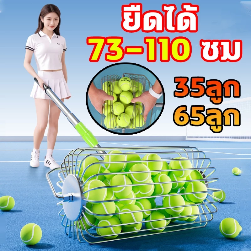 🤹♂️35 หรือ 65ชิ้น🤹♂️เครื่องเก็บลูกเทนนิส เครื่องเก็บลูกบอลพกพา ที่เก็บลูกเทนนิส ที่เก็บ ปรับขนาดได้ ที่เก็บลูกเทนนิส