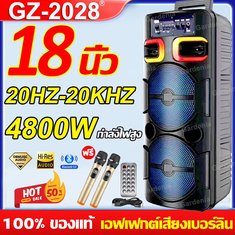 【ของแท้ 100%】18นิ้ว GZ-2028 ลำโพงบลูทูธ เบสหนัก ลำโพง แถมฟรี ไมโครโฟน สายชาร์จ บลูทูธ การ์ด TF โหมดดิสก์ U