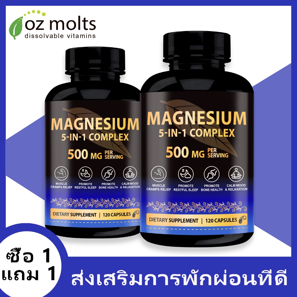 Ozmolts Magnesium Complex Capsules 5 in 1 แมกนีเซียม อาหารเสริม เสริมสร้างกระดูก ลดความเครียด Magnesium Glycinate 120pcs
