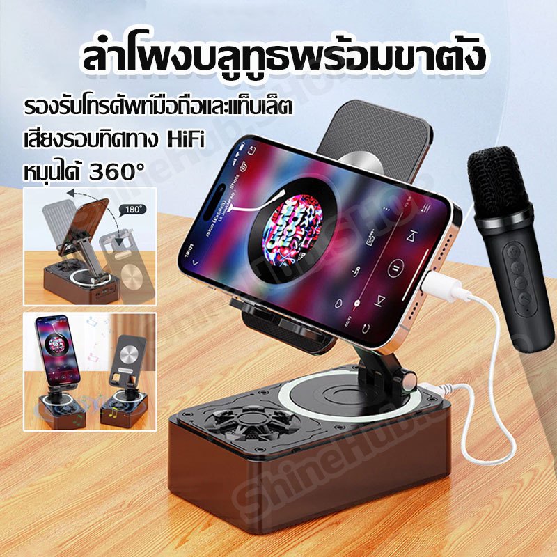 แท่นวางมือถือ 5-in-1 ตั้งโต๊ะ ลำโพงบลูทูธ ไมโครโฟน ขาตั้งหมุน 360° มัลติฟังก์ชั่น ร้องเพลงได้ทุกที่ เล่นเพลงทุกเวลา