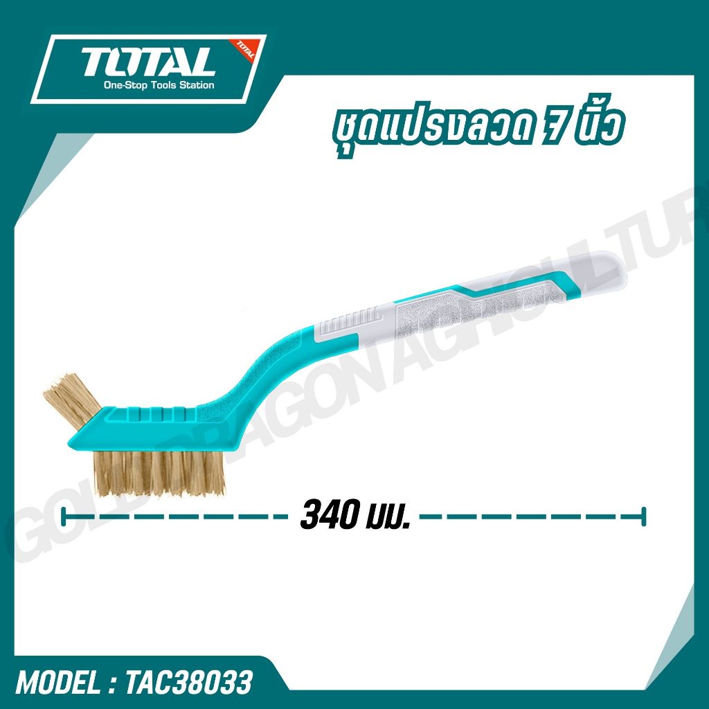 TOTAL แปรงลวด ทำความสะอาด ด้ามพลาสติก ขนาด 7 นิ้ว 3ชิ้น/ชุด รุ่น TAC38033 (3 PCS ABRASIVE BRUSH SET) ราคา ถูกที่สุด ดีลบีเคเค แกลเลอรีภาพที่ 4