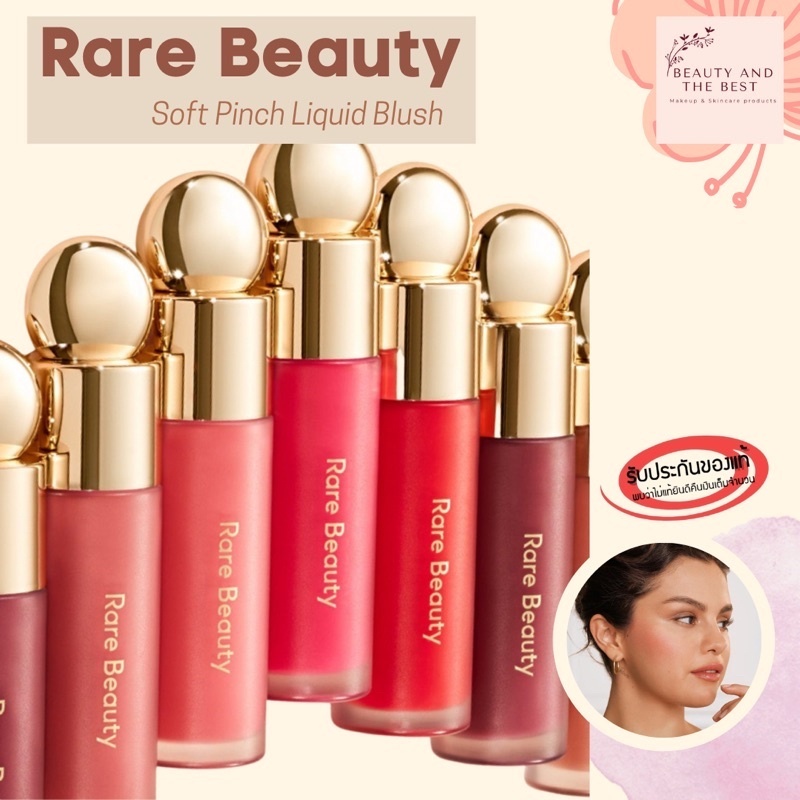 【ลดพิเศษ】RARE BEAUTY ลิควิดบลัช Soft Pinch 7.5ml  ของแท้ล่าสุด อเนกประสงค์แต่งหน้าทุกโอกาส ผิวกระจ่า