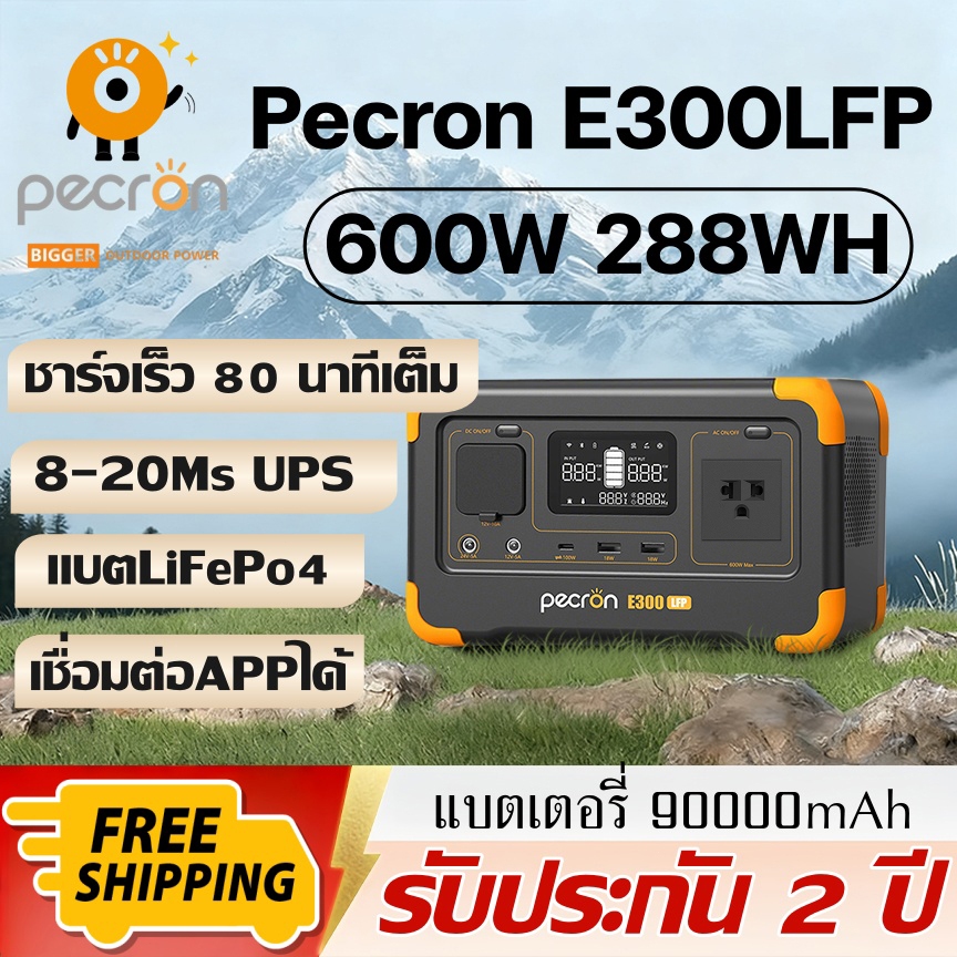 Pecron E300LFP Power Station แบตเตอรี่สำรองพกพาความจุ 600W 288WH 90000MAH แหล่งจ่ายไฟกลางแจ้งแคมป์ปิ