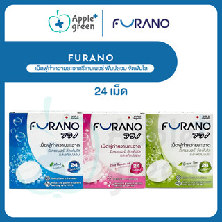 🦷 ของแท้ ลอตใหม่ 🦷Furano เม็ดฟู่ทำความสะอาดรีเทนเนอร์ ฟันปลอม จัดฟันใส (24เม็ด)