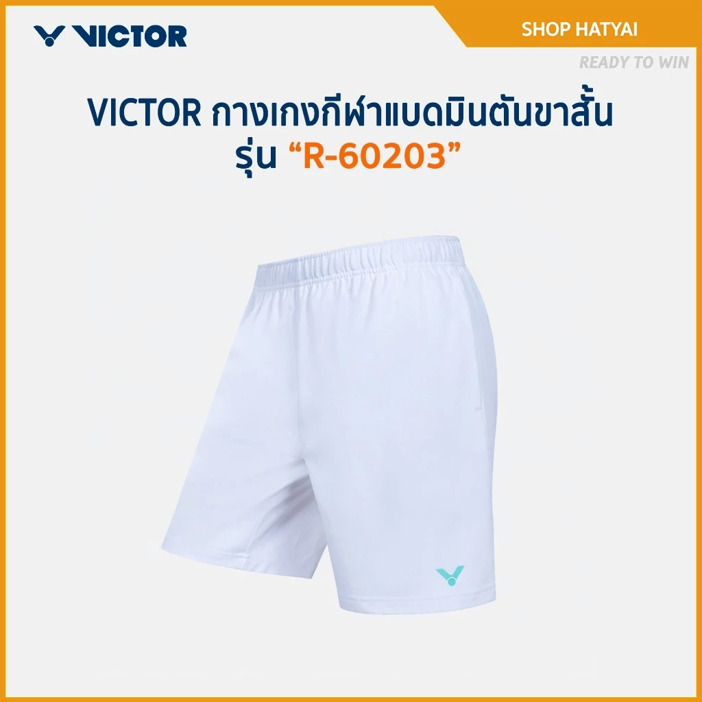 VICTOR กางเกงกีฬาแบดมินตัน ขาสั้น รุ่น R-60203