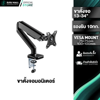 ขาตั้งจอคอม ขาตั้งจอ monitor stand 17-40 นิ้ว 2-15KG 360° ปร…