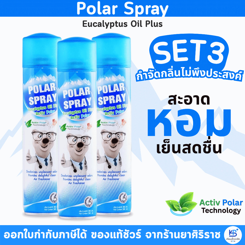 [SET3กระป๋อง] Polar Spray Eucalyptus Oil Plus Activ (280ml) โพลาร์ สเปรย์ปรับอากาศ