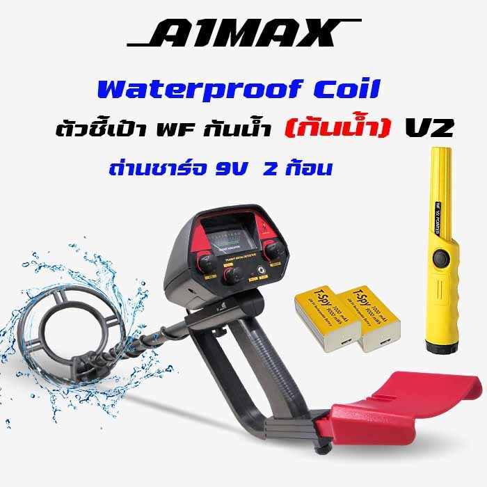 เครื่องตรวจจับโลหะ A1max จานกันน้ำ + WF V2 + ถ่านชาร์จ x 2 ก้อน ส่งด่วน เก็บเงินปลายทางได้