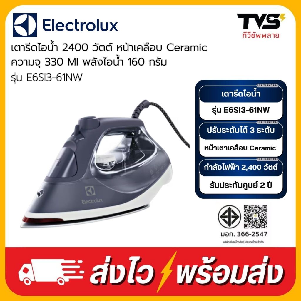 Electrolux เตารีดไอน้ำ หน้าเคลือบเซรามิค กำลังไฟ 2400W รุ่น E6SI3-61NW
